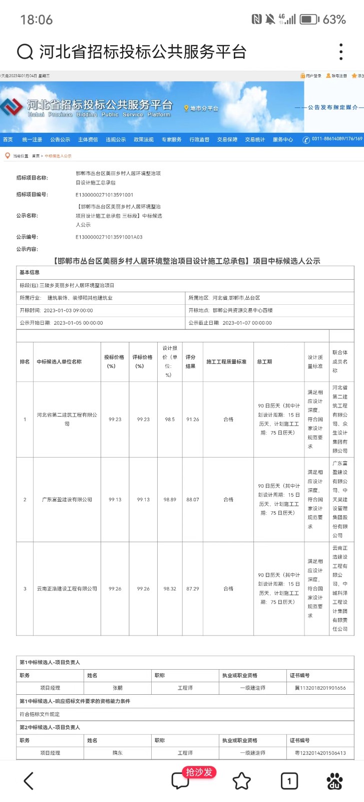 澳门马传真